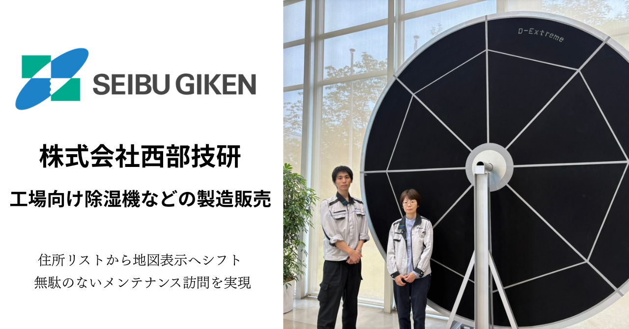 Kマッププラグイン活用事例：株式会社西部技研様（産業用空調設備の 