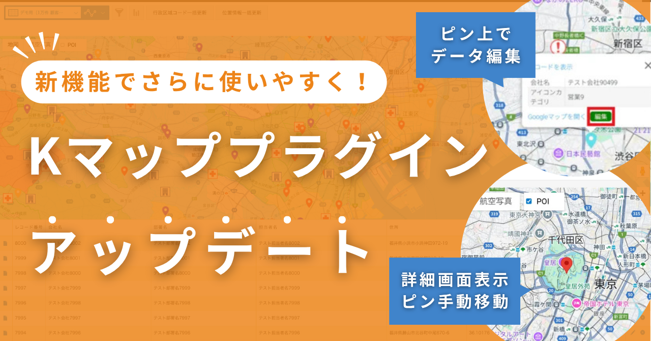 Kマッププラグインアップデートサムネイル
