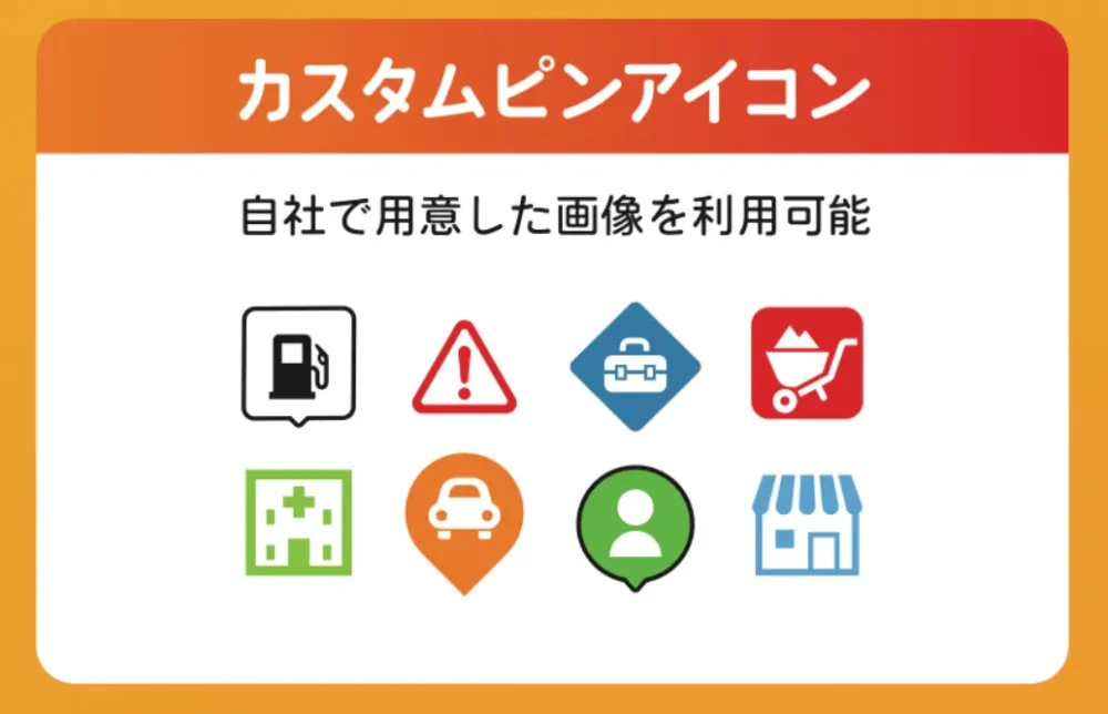 カスタムピンアイコンの画像